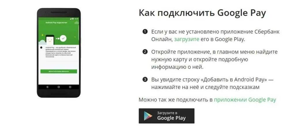 Сбербанк какой андроид нужен. Оплата телефоном вместо карты Сбербанка андроид. Оплата картой Сбербанка через телефон. Как подключить оплату через телефон Сбербанк. Сбербанк оплата телефоном.