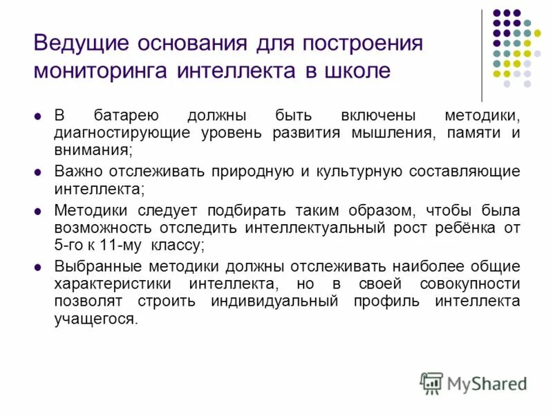 Интеллектуальный мониторинг. Инфографика sla. Интеллектуальные эмблемы. Интеллект мониторинг. Молодые специалисты инфографика.