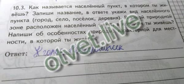 Название региона в котором ты живешь. В какой природной зоне находится населенный пункт в котором ты живешь. в какой природной зоне расположен населённый пункт в котором ты. в какой природной зоне расположен населенный пункт. в какой природной зоне расположен населённый пункт в котором я живу.