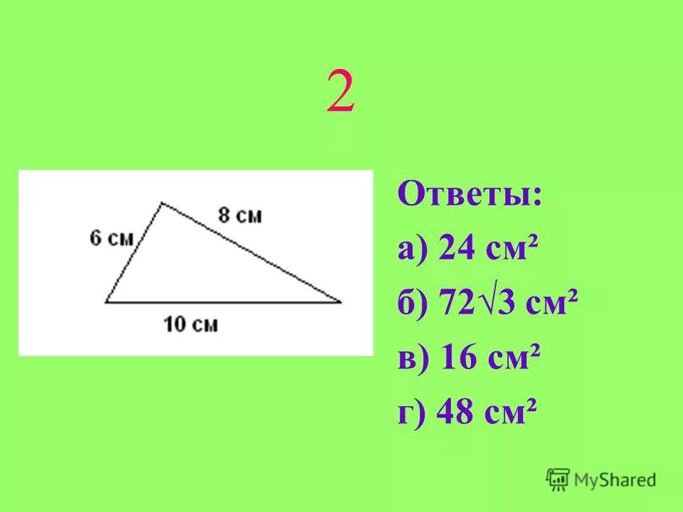 Найди площадь треугольников s1. Как вычислить площадь треугольника. Площадь треугольника формула нахождения основание. Площадь треугольника. Площадь треугольника задачи.