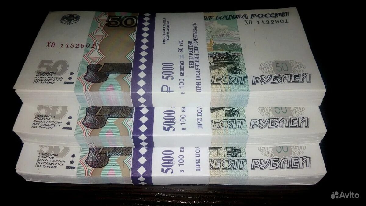 5000 по 100 рублей. Пачка 50 рублевых купюр. пачка банкнот по 50 рублей. пачка денег 50 рублей. пачка питидесяти рублёвых купюр.