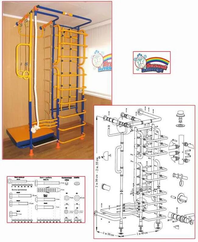 шведская стенка пионер 1м. шведская стенка leco гп253. комплекс инструкция детский. шведская стенка веселый непоседа инструкция. шведская стенка веселый непоседа схема сборки.