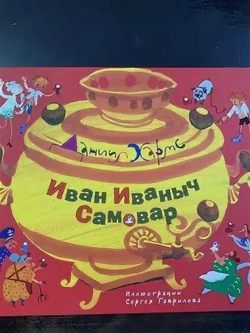 Самовар иванович