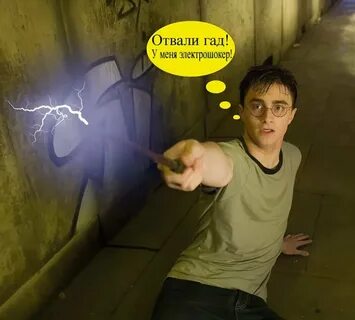 Поттер прикол