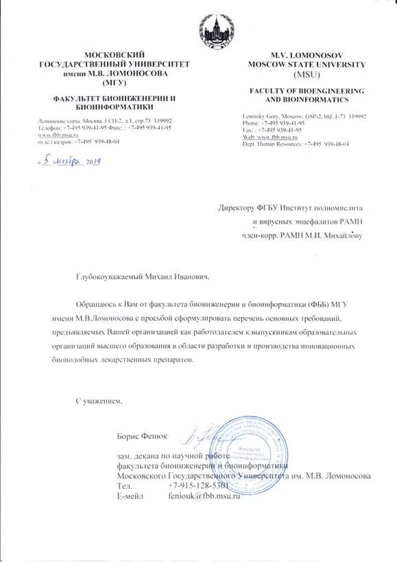 Справки мгу. Архивная справка МГУ. Архивная справка об обучении в МГУ. Справка МГУ Ломоносова.. Справка об обучении в МГУ.