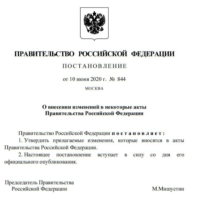 Постановление от 31.03 2025. Приказ правительства росси. распоряжение правительства рф. распоряжение поавительстварф. постановление рф.