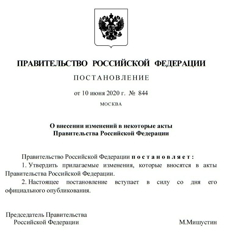 Постановление от 27 июня 2023