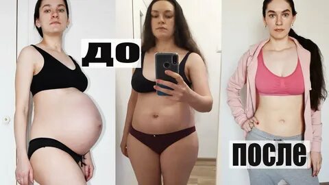 Похудела после гв