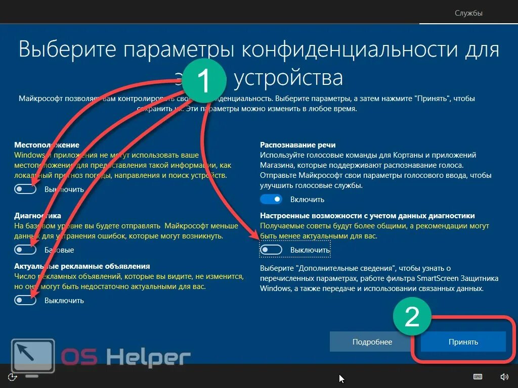 Отключить ненужные функции. Параметры конфиденциальности. Выбор параметров конфиденциальности для этого устройства. Параметры конфиденциальности Windows 10. Выберите параметры конфиденциальности для этого устройства.