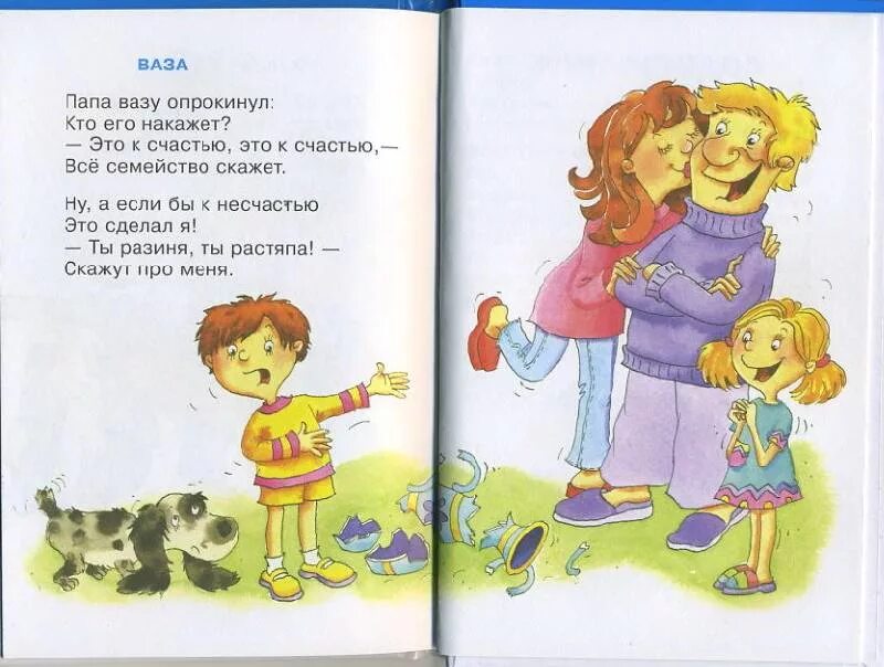Стихи про улыбку для детей с авторами. Детские стихи про вазу. Сочинение про вазу. Стих про вазу. Стих про вазу.