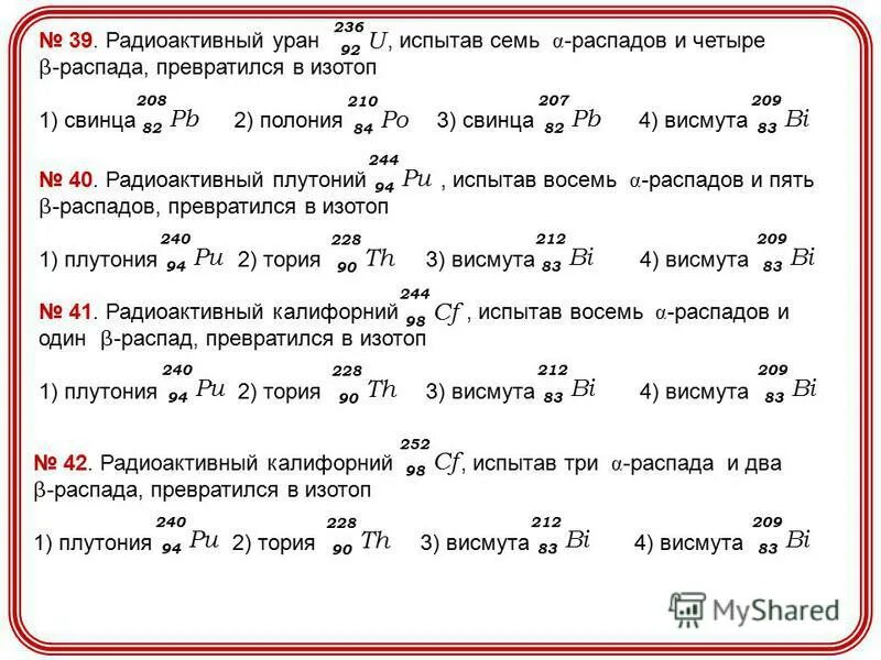 Период полураспада ядер атомов свинца составляет 3.3