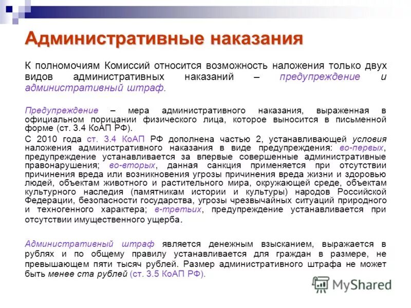 К административным наказаниям относят исправительные