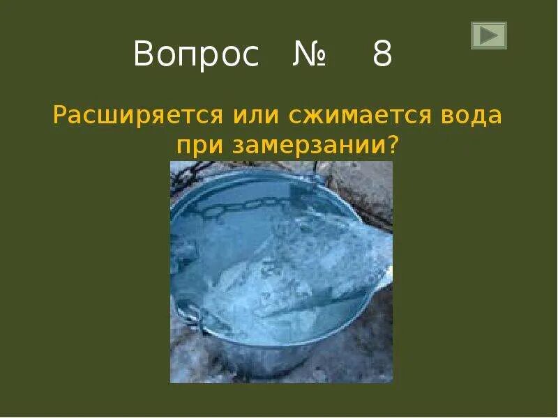 Масса замерзшей воды