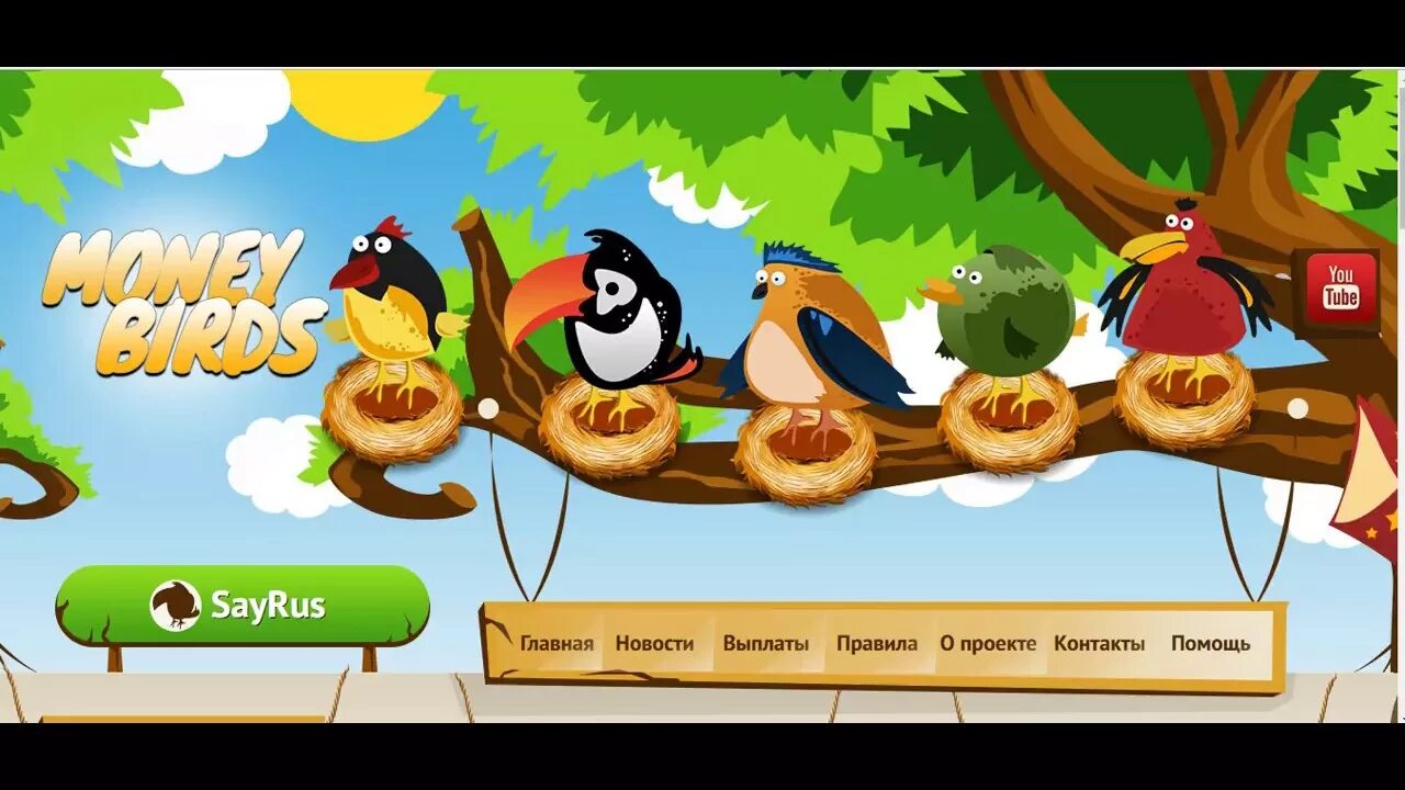 Птички игра с выводом. Money Birds. Money Birds игра. Игры с выводом денег про птиц. Игра про птиц на реальные деньги.