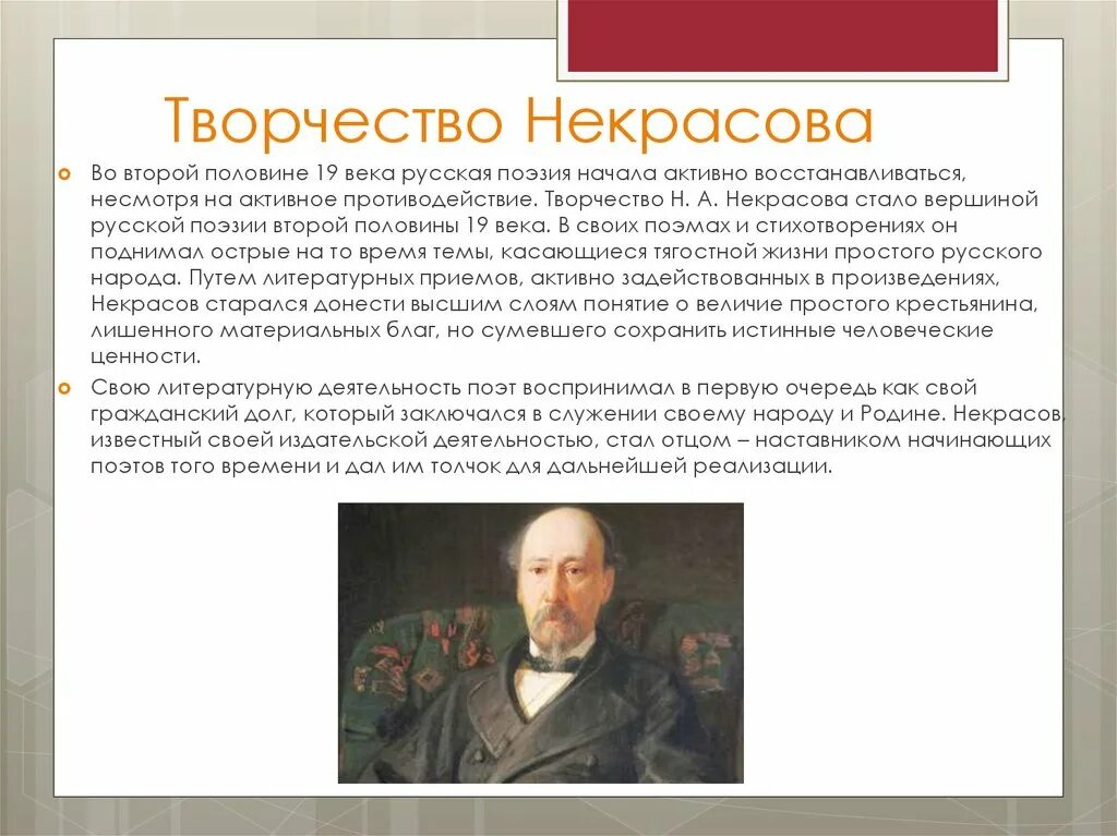 Общественная жизнь некрасова. Творчество Некрасова. Творчество Некрасова кратко. Жизнь и творчество Некрасова. Творчество Некрасова кратко самое главное.