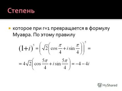 Формула муавра