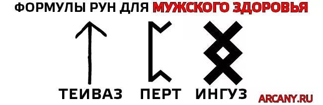 руны здоровья. руна здоровья и исцеления. славянские руны здоровья. славянские руны здоровья. руны здоровья и исцеления.