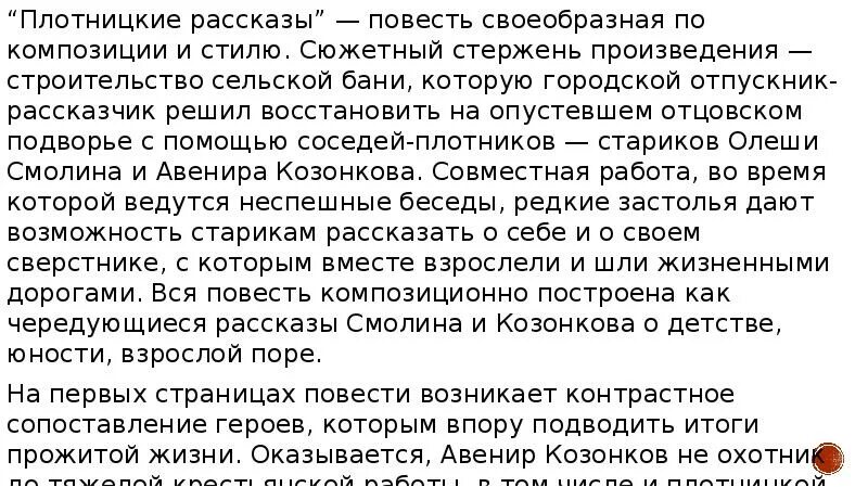 Плотницкие рассказы краткое содержание. Повесть «плотницкие рассказы». плотницкие рассказы краткое. вопросы к рассказу плотницкие рассказы.