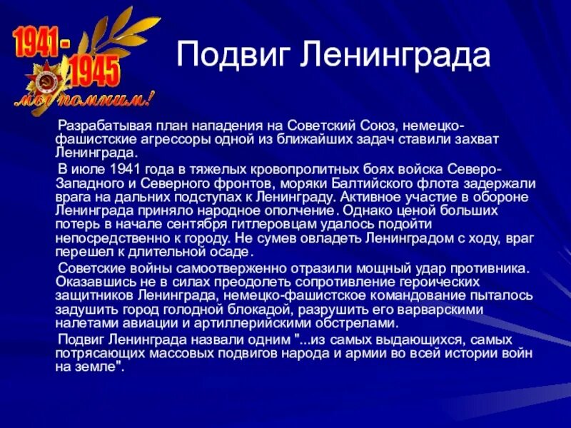 Подвиг Ленинграда. Бессмертный подвиг Ленинграда. Подвиг защитников Ленинграда. Подвиг Ленинграда книга.