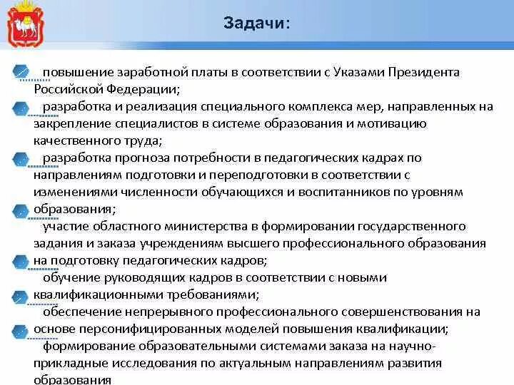 Задачи повышенного уровня. Задачи проекта повышения заработной платы. Проект повышение оплаты труда. Ресурсы для повышения заработной платы. Основание для повышения заработной платы.