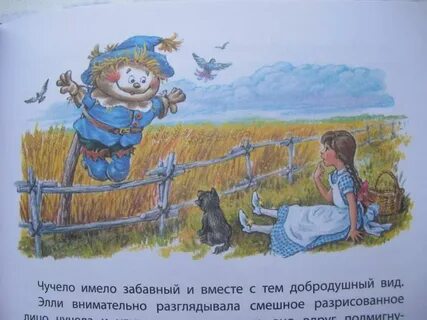 Добрый день сказало чучело