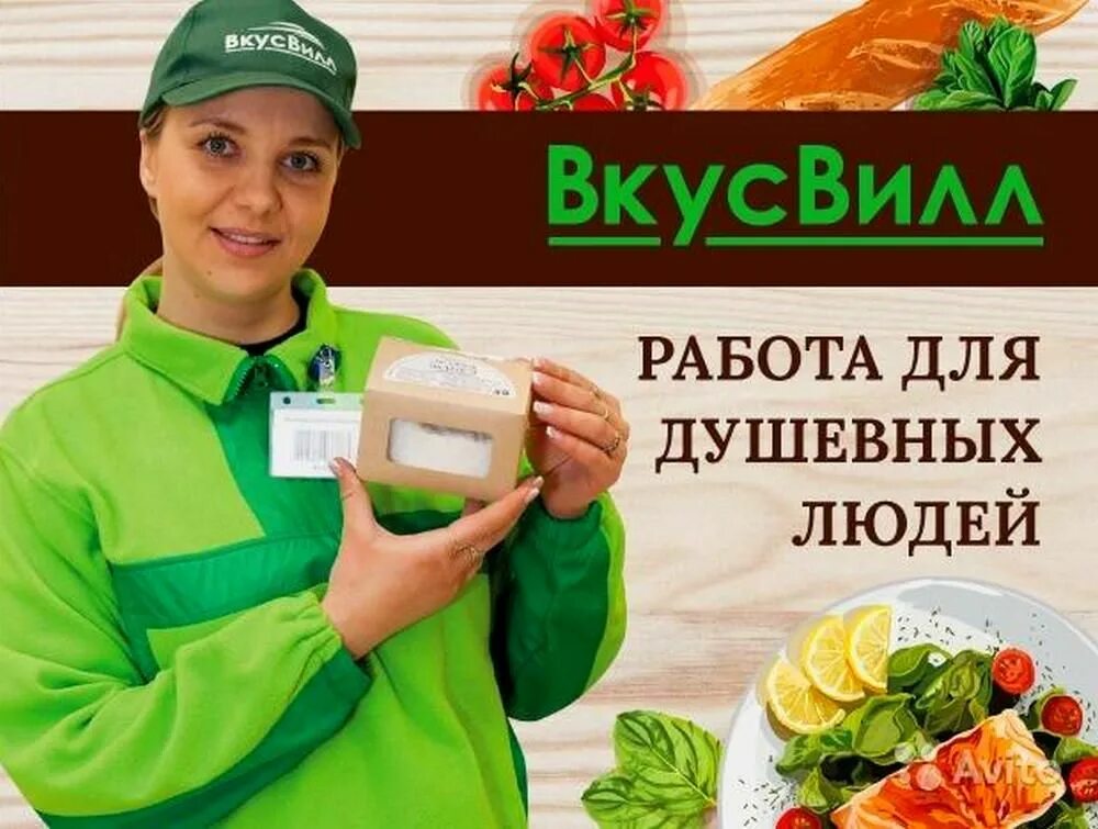 Форма продавца продуктового. Вкусвилл консультант. Продавец консультант вкусвилл. Продавец вкусвилл. Вилла вакансии москва.
