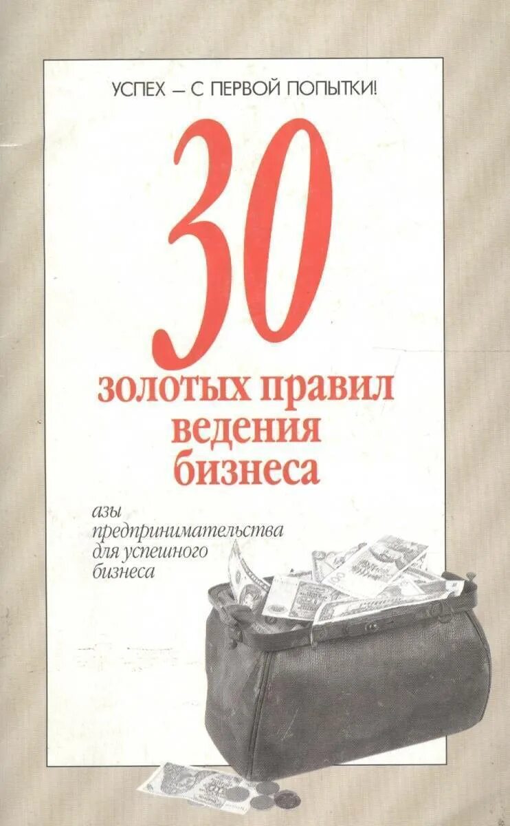 Лучшие книги по ведению бизнеса. Книги для развития бизнеса. Книга 72 секрета успешного бизнеса. Книги по ведению бизнеса. Книга для чайников.