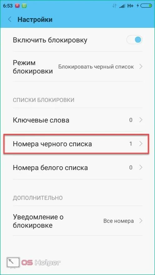 Почему номер не блокируется. Блокировка номера. Заблокировать номер на андроиде. Где в андроиде заблокированные номера. Список заблокированных номеров на андроид.