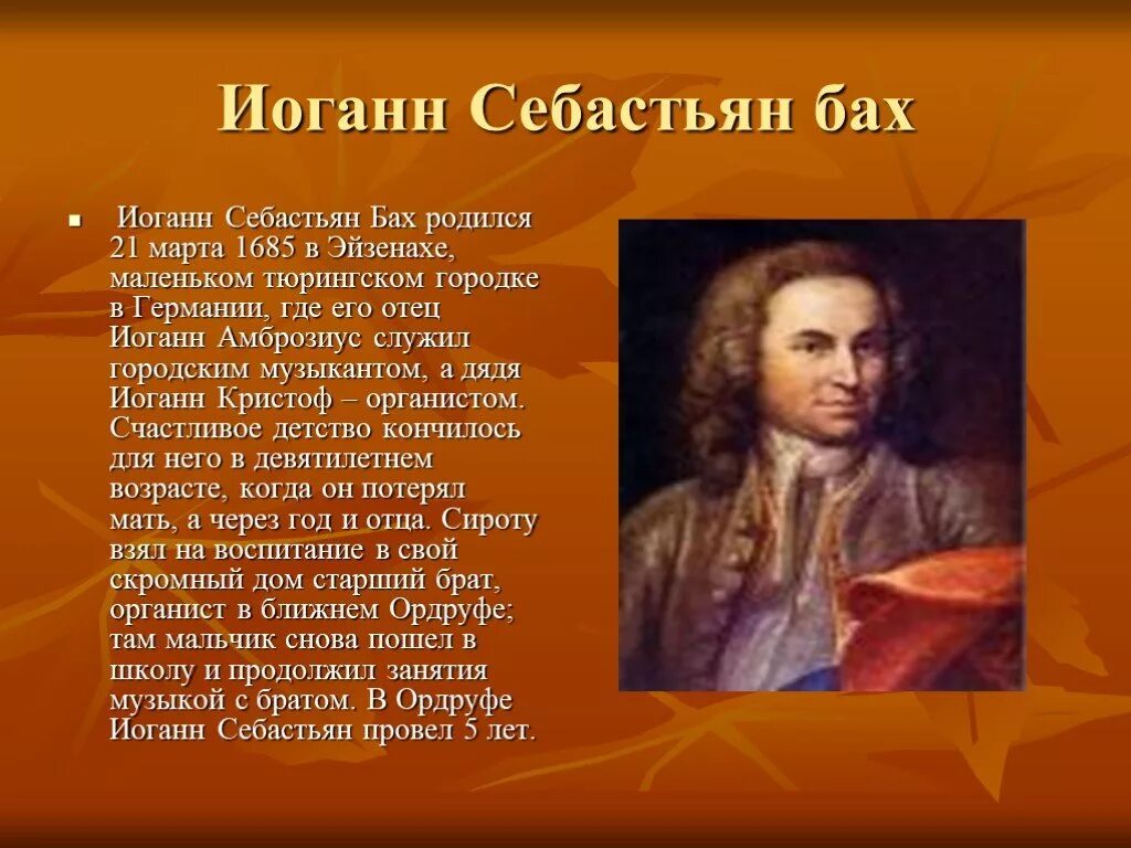 Иоганн себастьян бах (1685-1750). Немецкие композиторы эпохи просвещения. Идеи себастьяна баха в эпоху просвещения. Иоганн себастьян бах как деятели эпохи просвещения. Немецкий композитор иоганн себастьян бах.