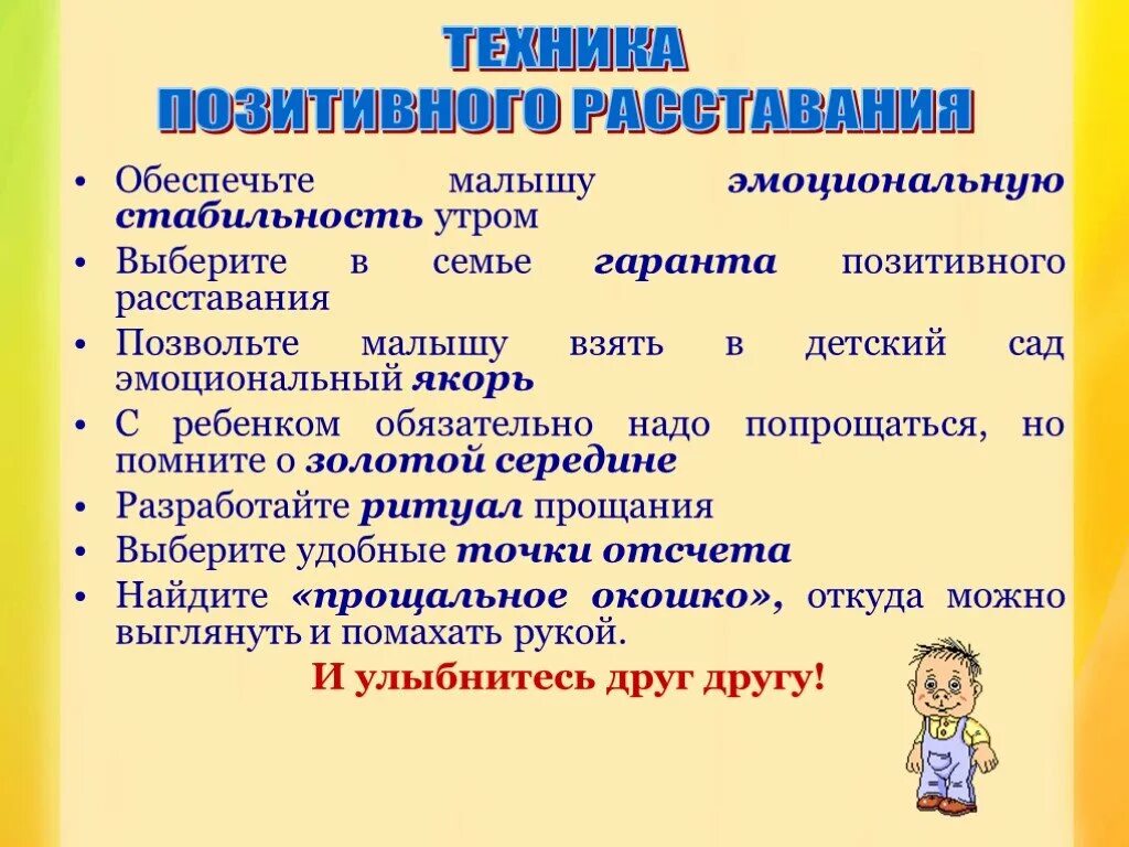 Адаптация в яслях. Памятка адаптация ребенка к детскому саду. рекомендации адаптации детей в детском саду. схема адаптации ребенка к детскому саду. адаптация детей в доу.