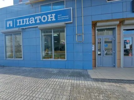 Обслуживание платон