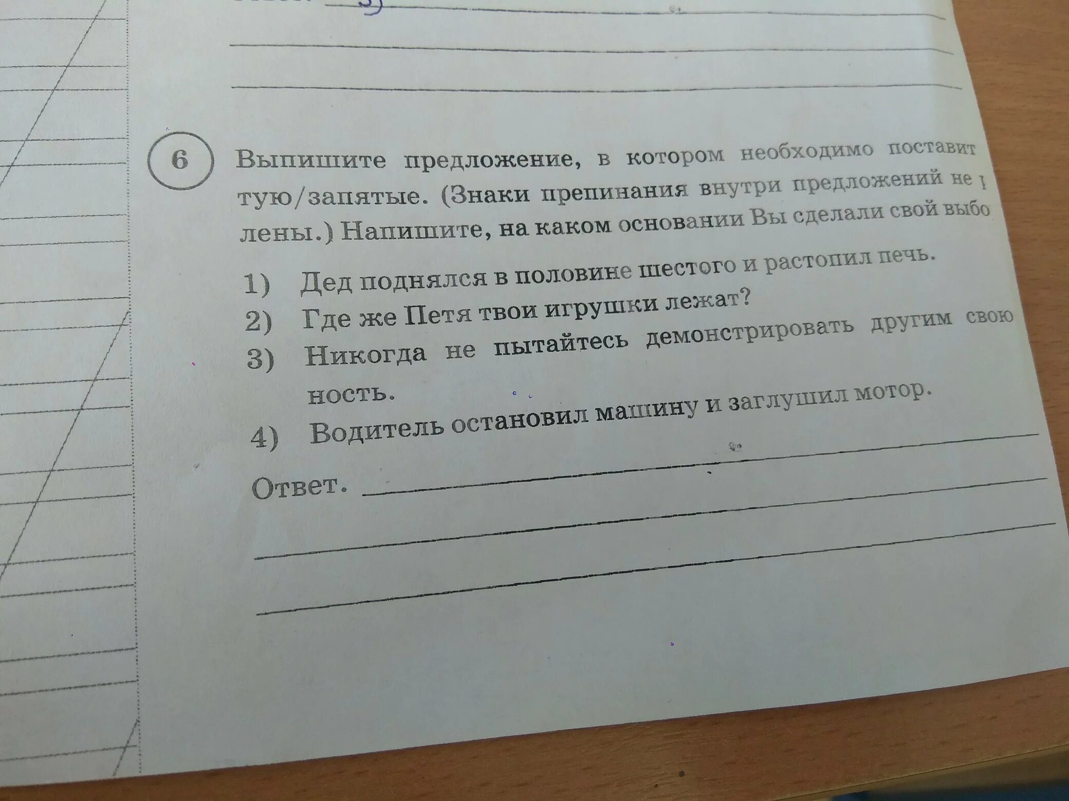 В каком предложении необходимо поставить запятую дед поднялся. Дед поднялся в половине шестого и растопил печь поставить запятые. Дед поднялся в половине шестого и растопил печь. Выпиши предложения в которых передано