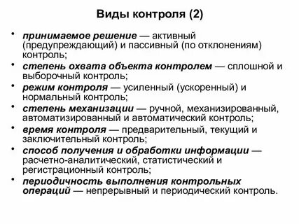 Единая система видов контроля