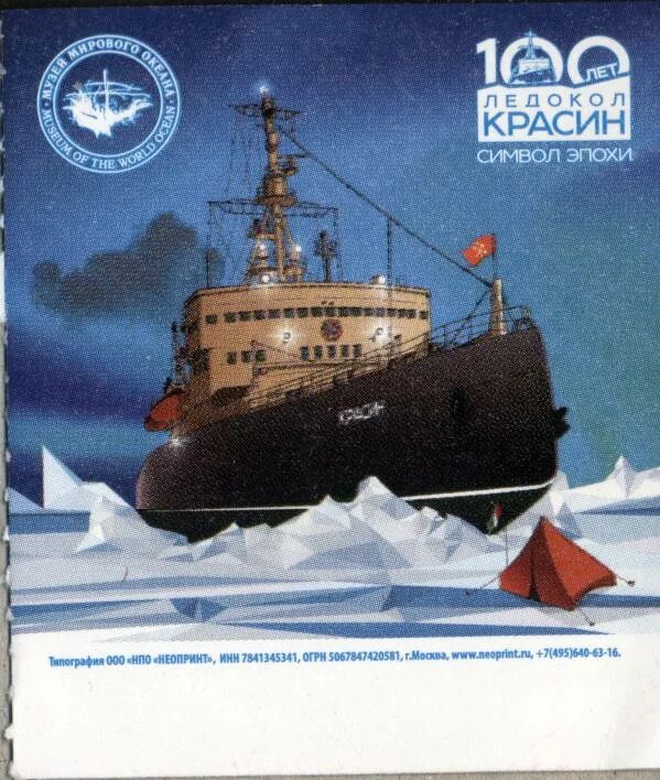 Валюта ледокола в мм 2. Ледокол красин в санкт-петербурге. красин ледокол музей 1991. кругосветка ледокола красин. ледокол красин модель.