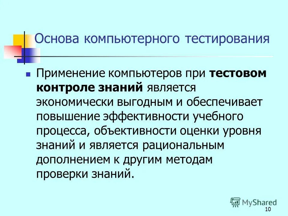 Особенности компьютерного тестирования. Виды компьютерного тестирования в образовании. Методы компьютерного тестирования. Плюсы и минусы компьютерного тестирования. Формы компьютерного тестирования.