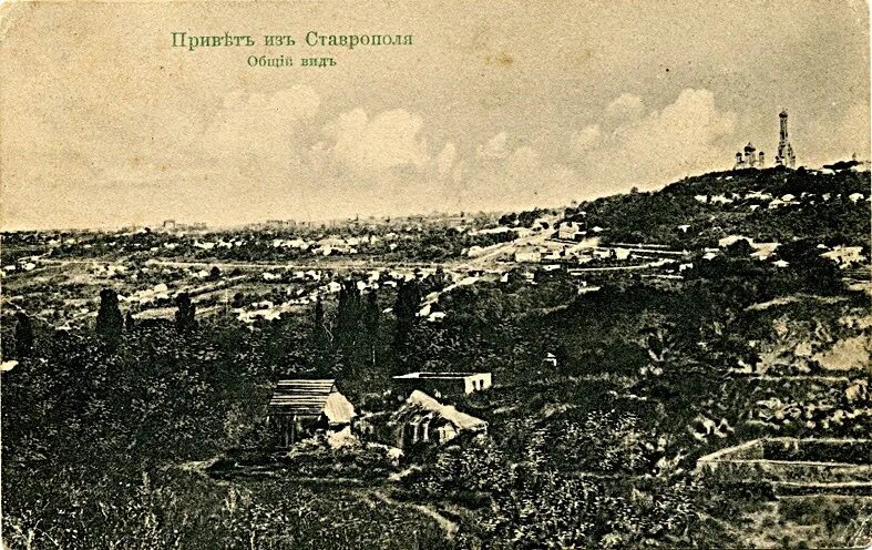 Кто основал ставрополь. Ставрополь 19 век. Ставрополь в 20 веке. Ставрополь в 19 веке. Ставрополь 19 век театр.