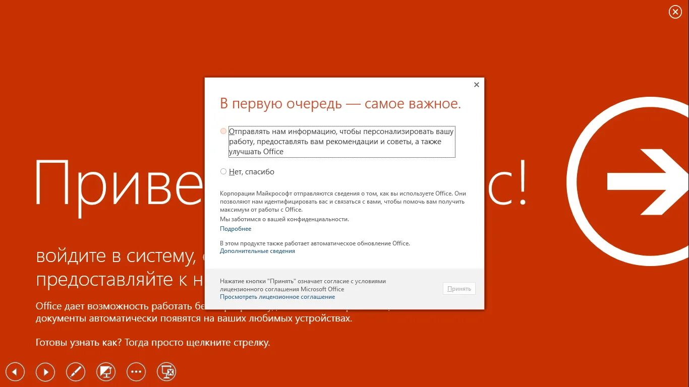 В первую очередь самое важное как убрать. Примите условия лицензии office. в первую очередь самое важное как убрать office 2013. в первую очередь самое важное как убрать office 2016.