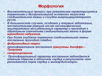 Характеризующееся в 1 очередь глубоким поражением