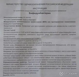 Бифидумбактерин пакетики как принимать взрослым