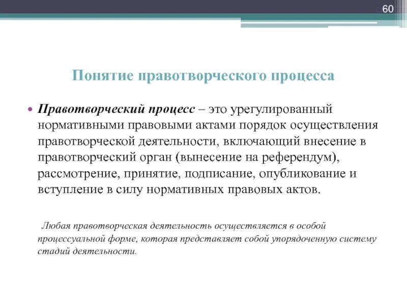 Правотворческий процесс. Правотворческий процесс понятие. Правотворческий процесс понятие и стадии. Правотворческий процесс термин.