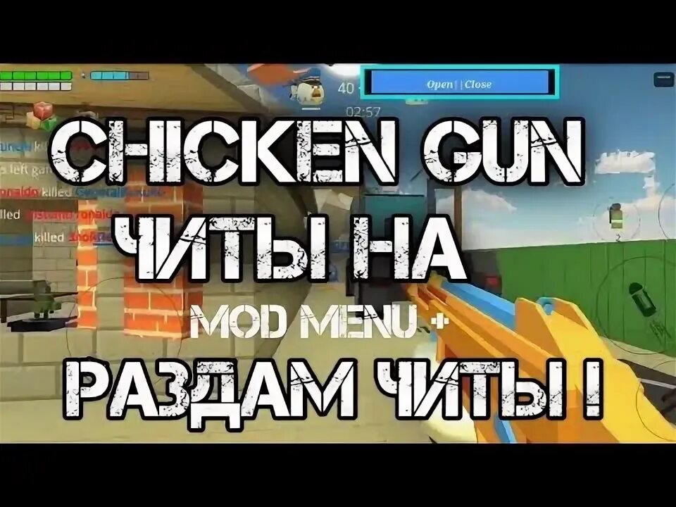 Читы мод меню чикен ган 3.8 01. Читы мод меню чикен ган 3.8 01