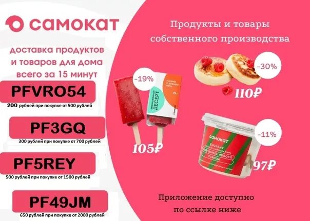 Промокоды самокат от 200 рублей. Промокоды самокат продукты. Промокоды самокат 500 рублей. Крутые промокоды.