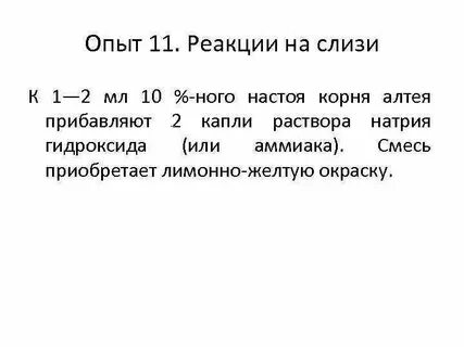 11 опыт