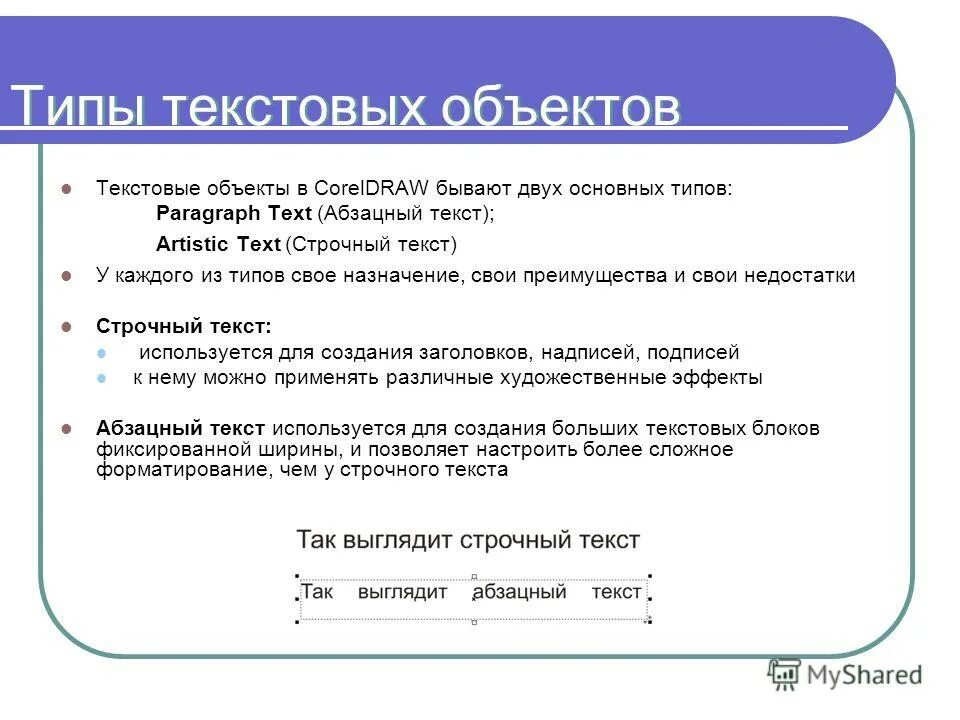 графический объект это в информатике. типы текстовых материалов. объекты текстового документа. объекты текстового редактора. типы файлов в информатике.