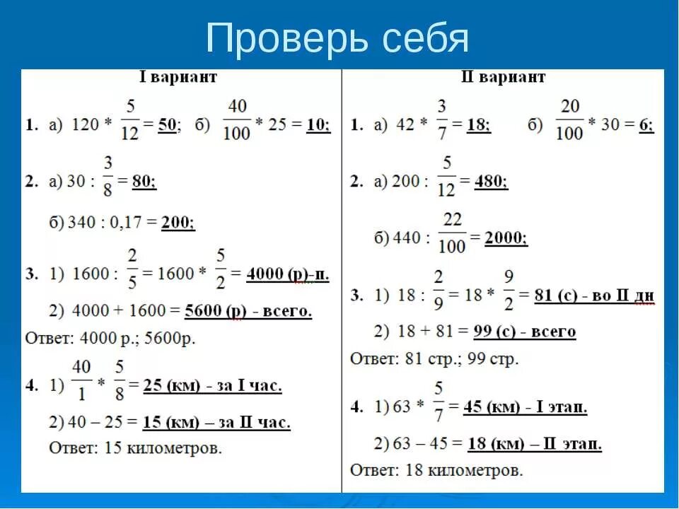 Часть от целого и целое по его части. Нахождение части от целого. Урок нахождение части целого и целого по его части 5 класс Никольский. Математика 5 класс нахождение части целого.