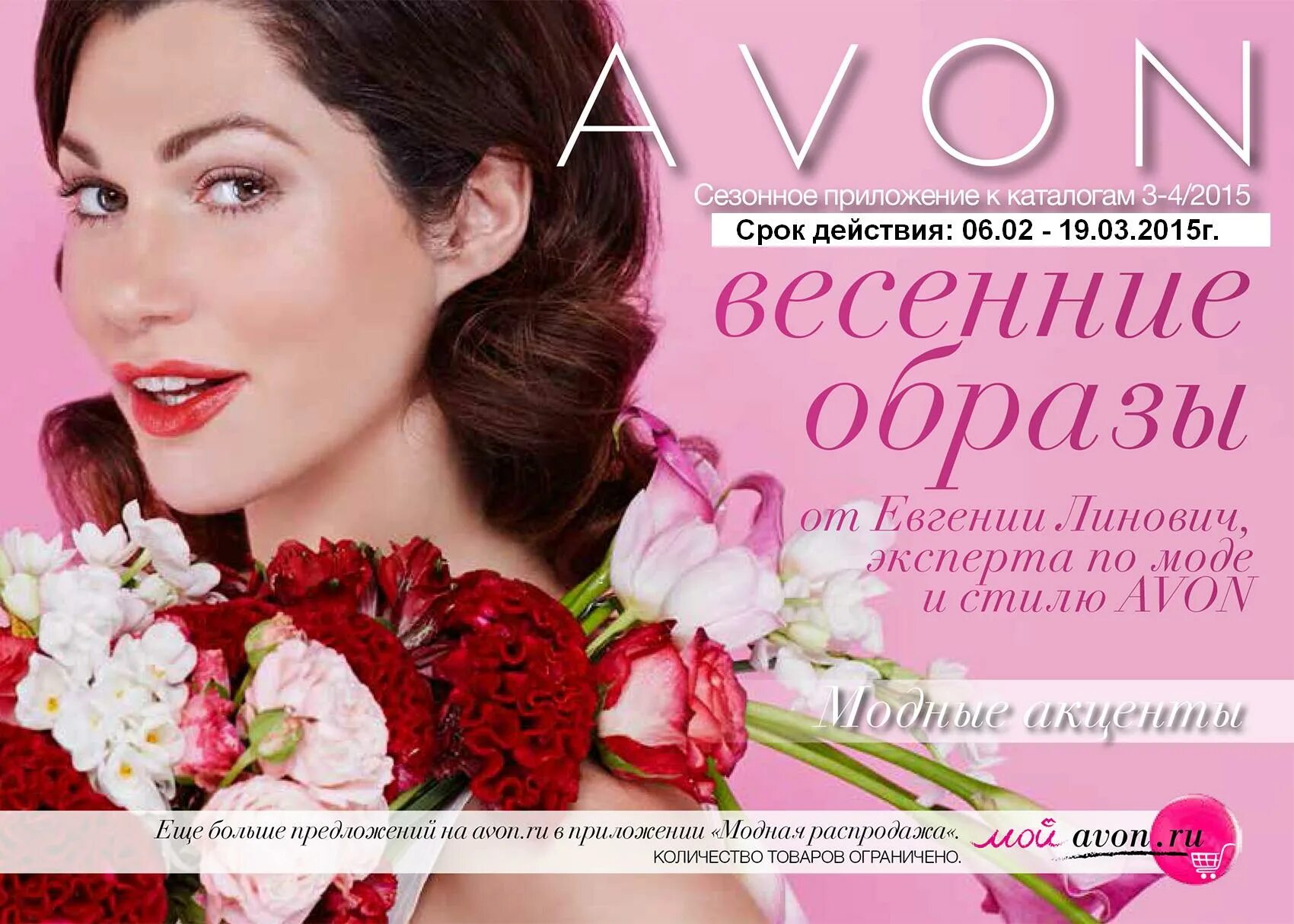 Avon c. Эйвон. Эйвон каталог. Эйвон картинки.