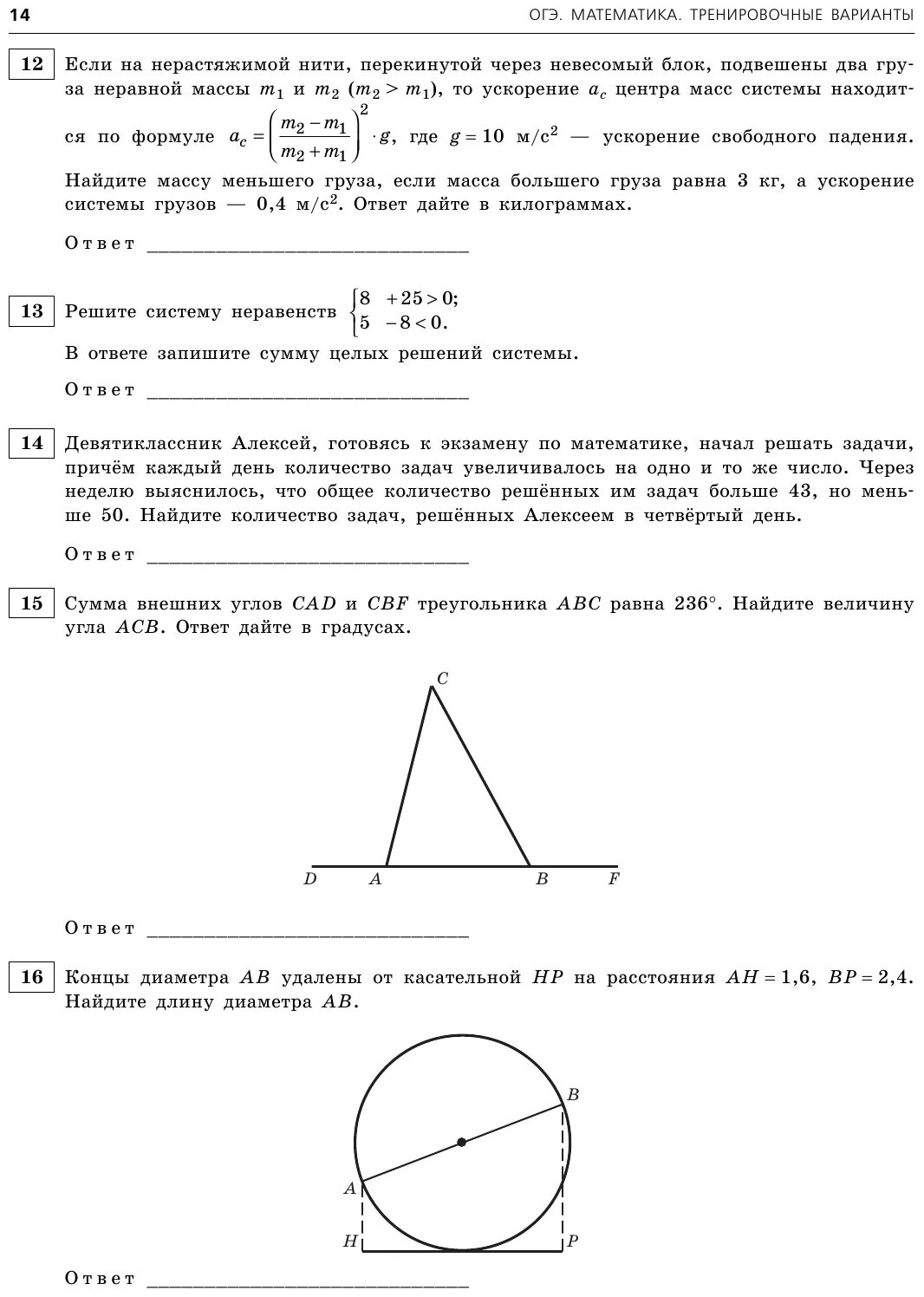 Тренировочный вариант 101 огэ 2025. Огэ математика тренировочные варианты. тренировочные варианты огэ. огэ 2025 тренировочные варианты. тренировочные варианты огэ 2025.