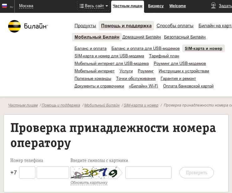 Установить кому принадлежит номер. Принадлежность номера к оператору. проверка принадлежности номера оператору.