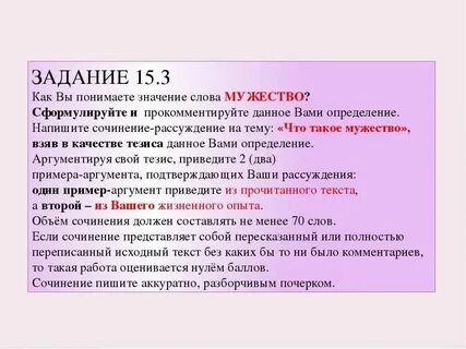 Сочинение на тему смелость аргументы
