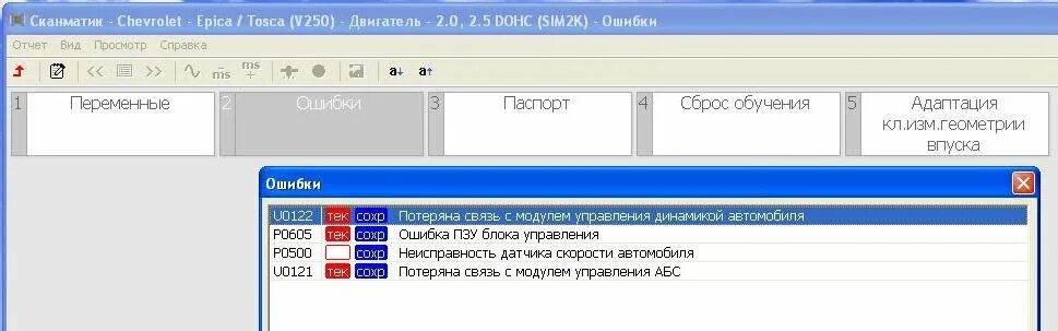 коды ошибок шевроле эпика. 6. коды ошибок каптива 3,2. 6. коды ошибок эпика.